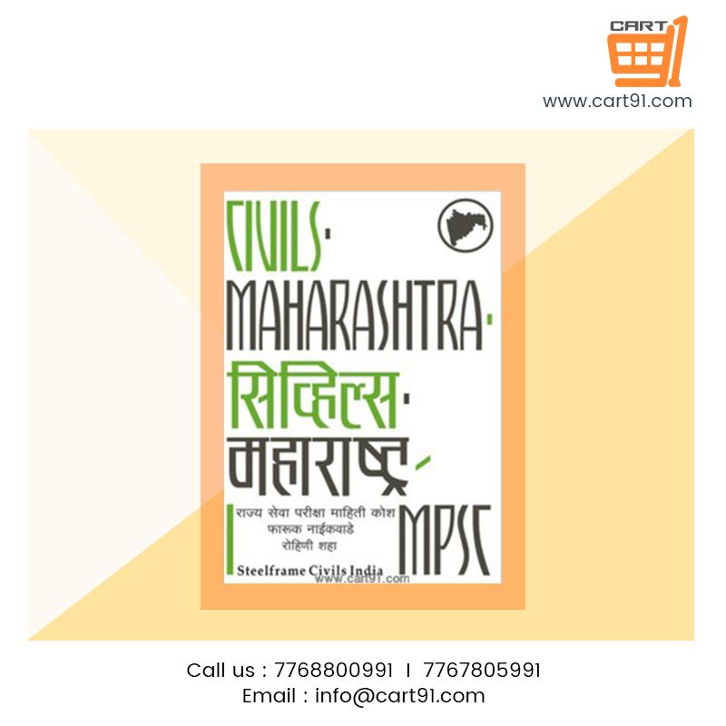 mpsc study material in marathi